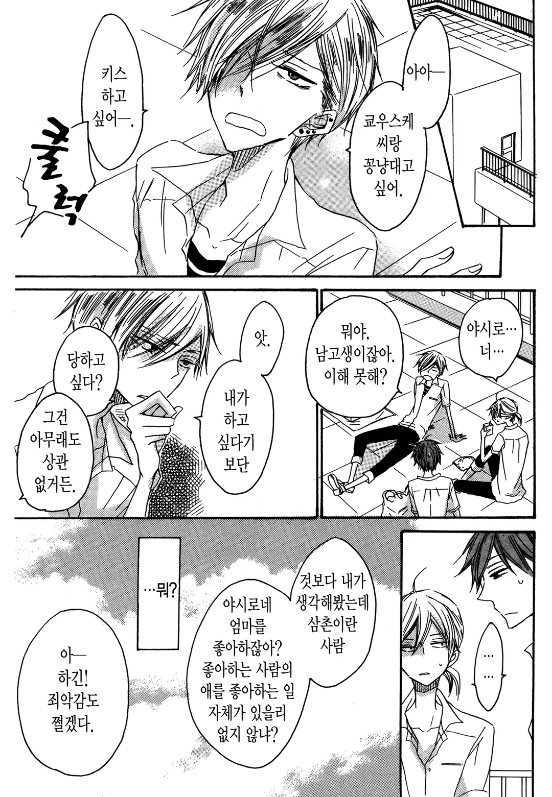 삼촌이라는 남자