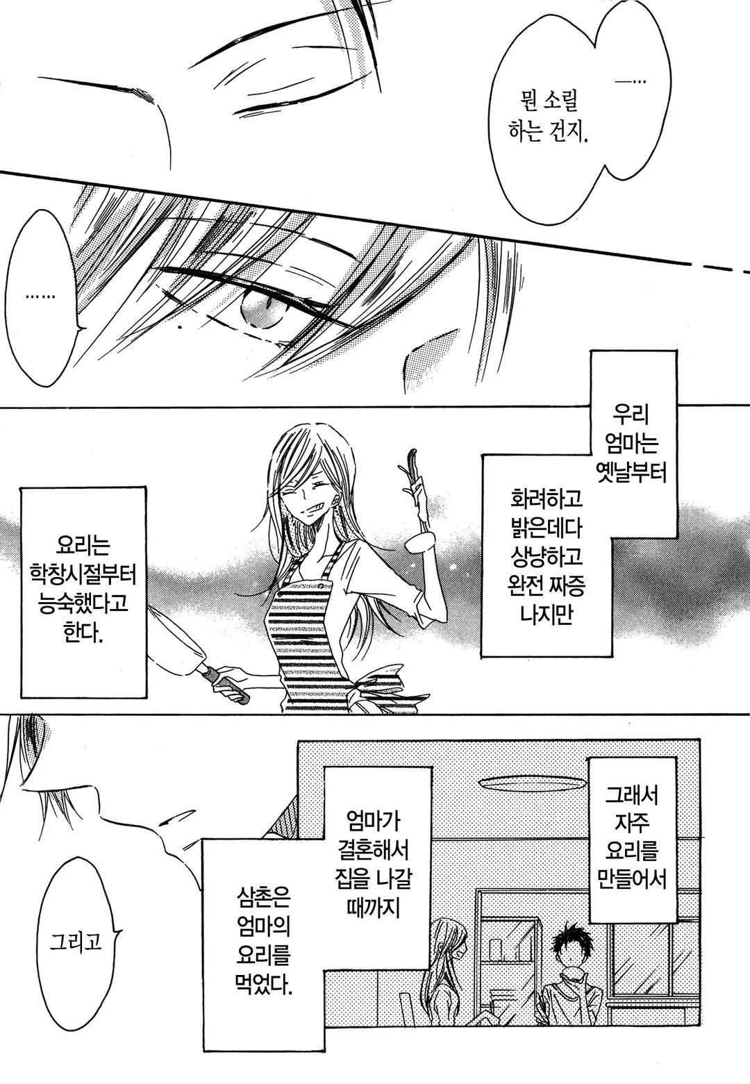 삼촌이라는 남자