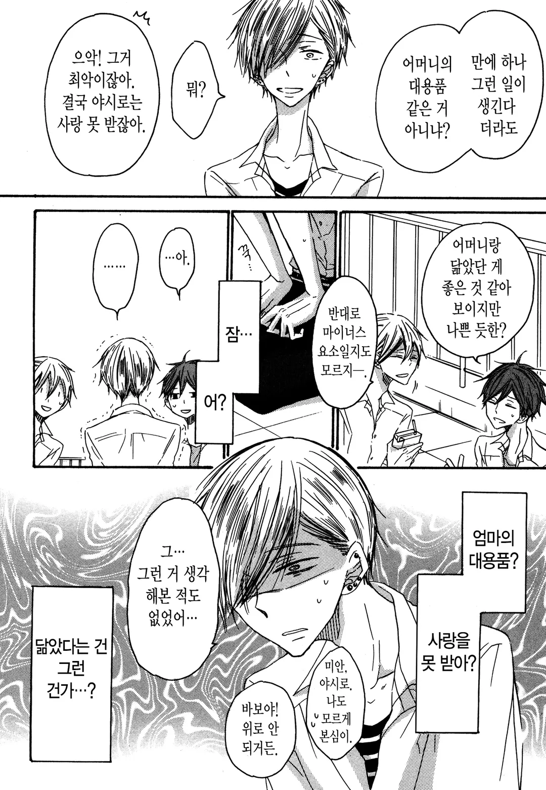 삼촌이라는 남자