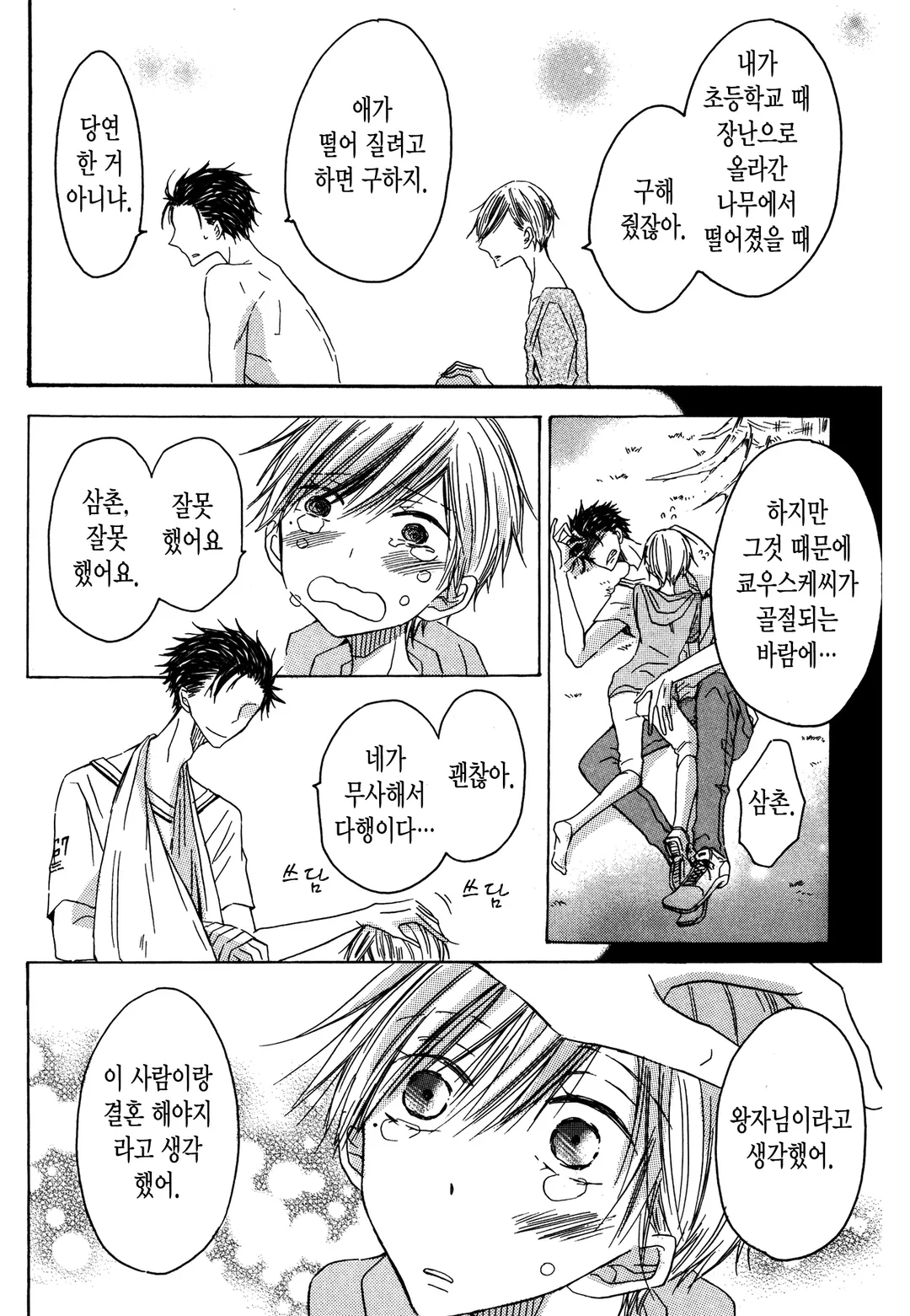 삼촌이라는 남자