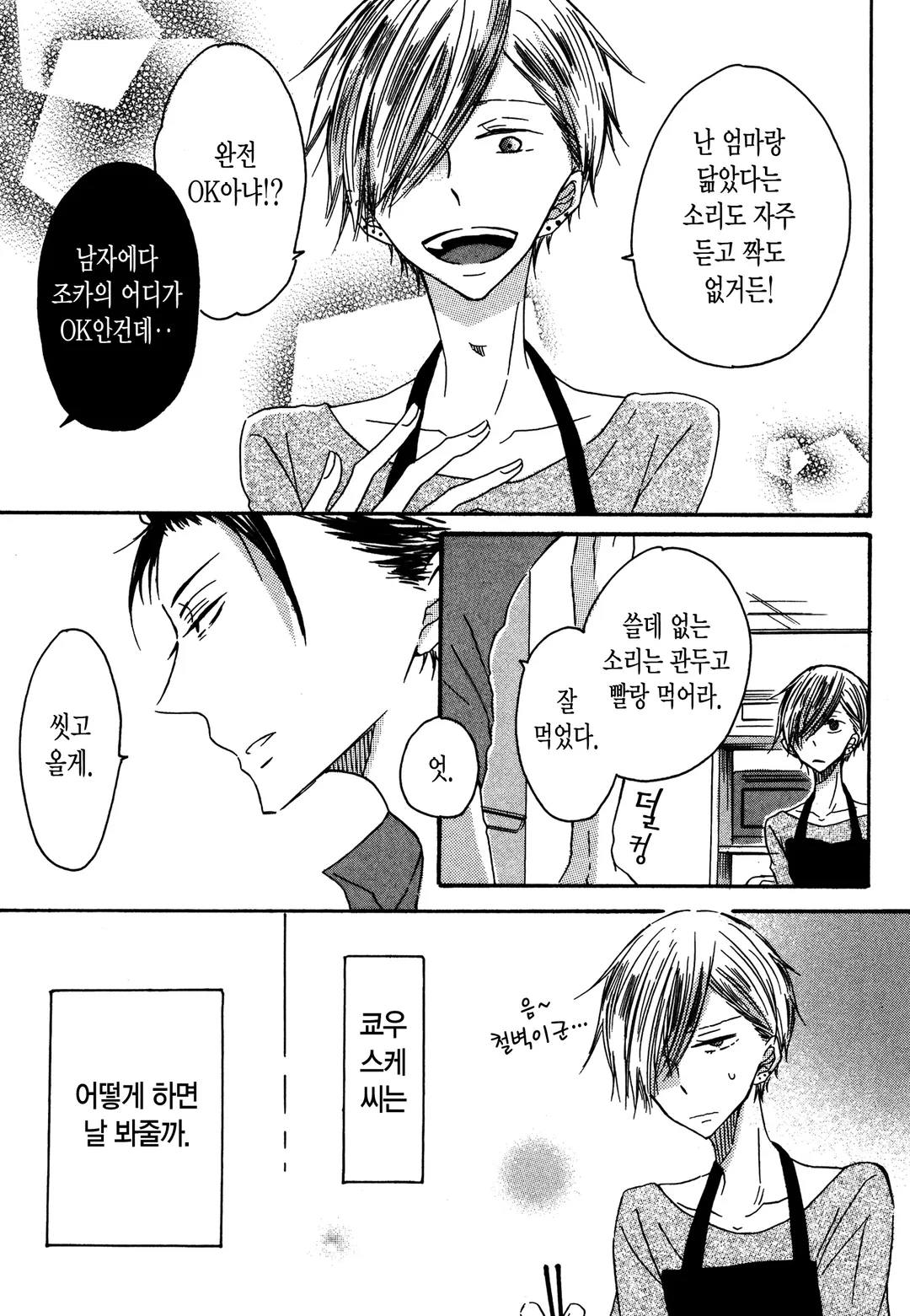 삼촌이라는 남자