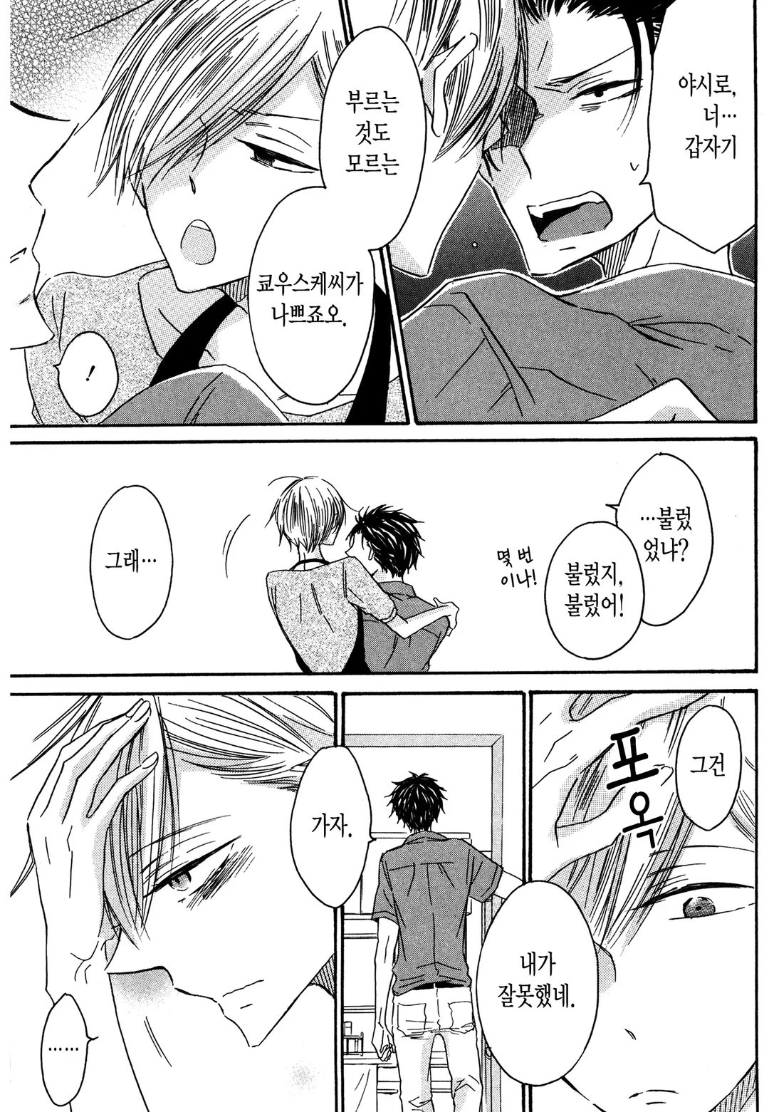 삼촌이라는 남자