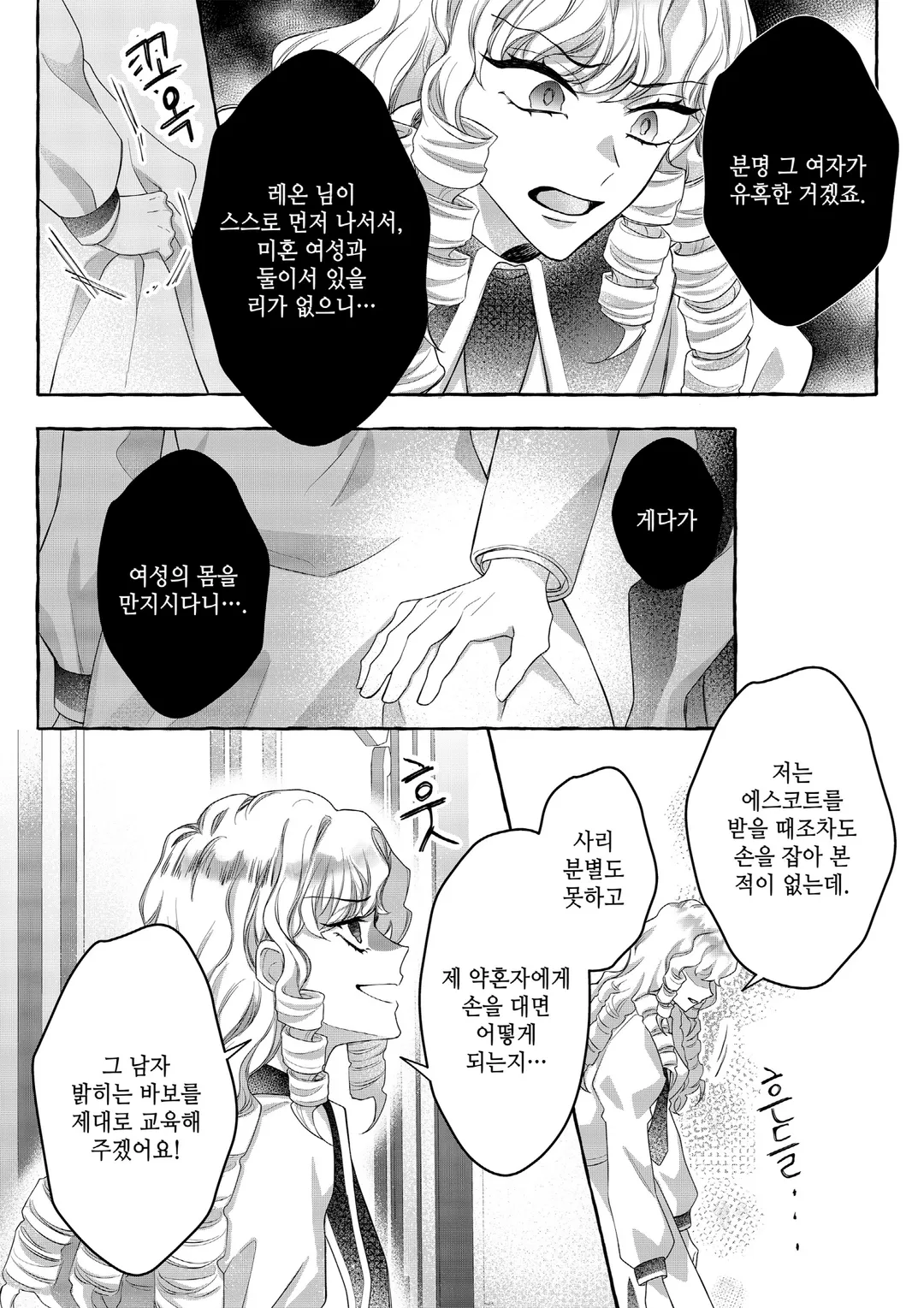 밤거리 언니에게 빙의된 나는, 여성향 게임에서 들러리라고 불리고 있습니다