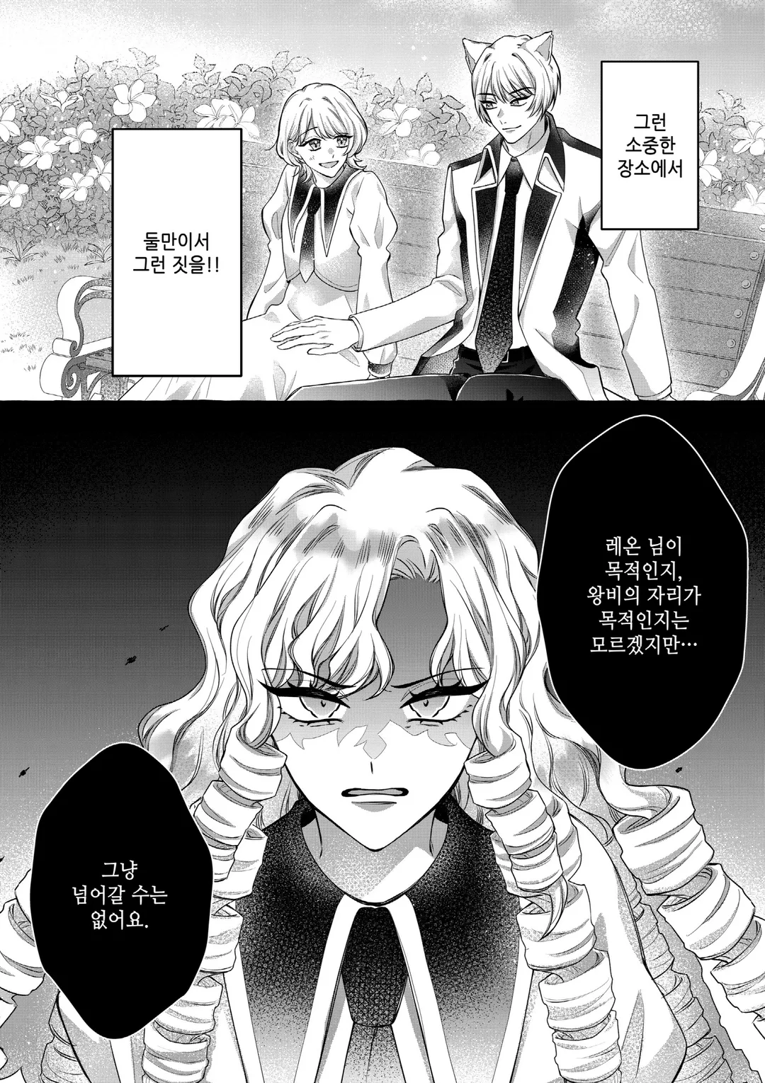 밤거리 언니에게 빙의된 나는, 여성향 게임에서 들러리라고 불리고 있습니다