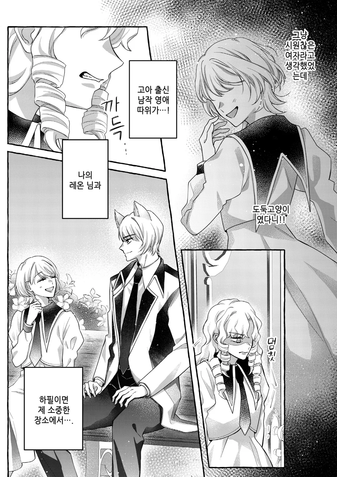 밤거리 언니에게 빙의된 나는, 여성향 게임에서 들러리라고 불리고 있습니다