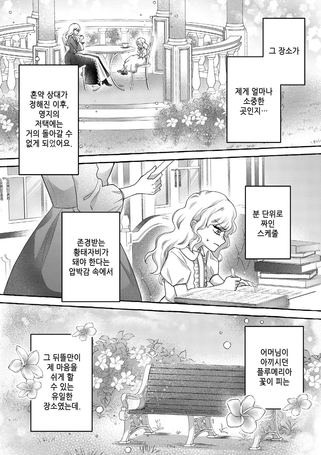 밤거리 언니에게 빙의된 나는, 여성향 게임에서 들러리라고 불리고 있습니다