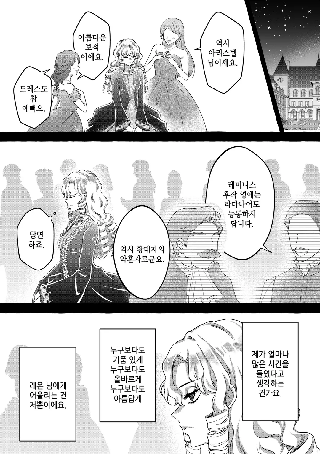 밤거리 언니에게 빙의된 나는, 여성향 게임에서 들러리라고 불리고 있습니다