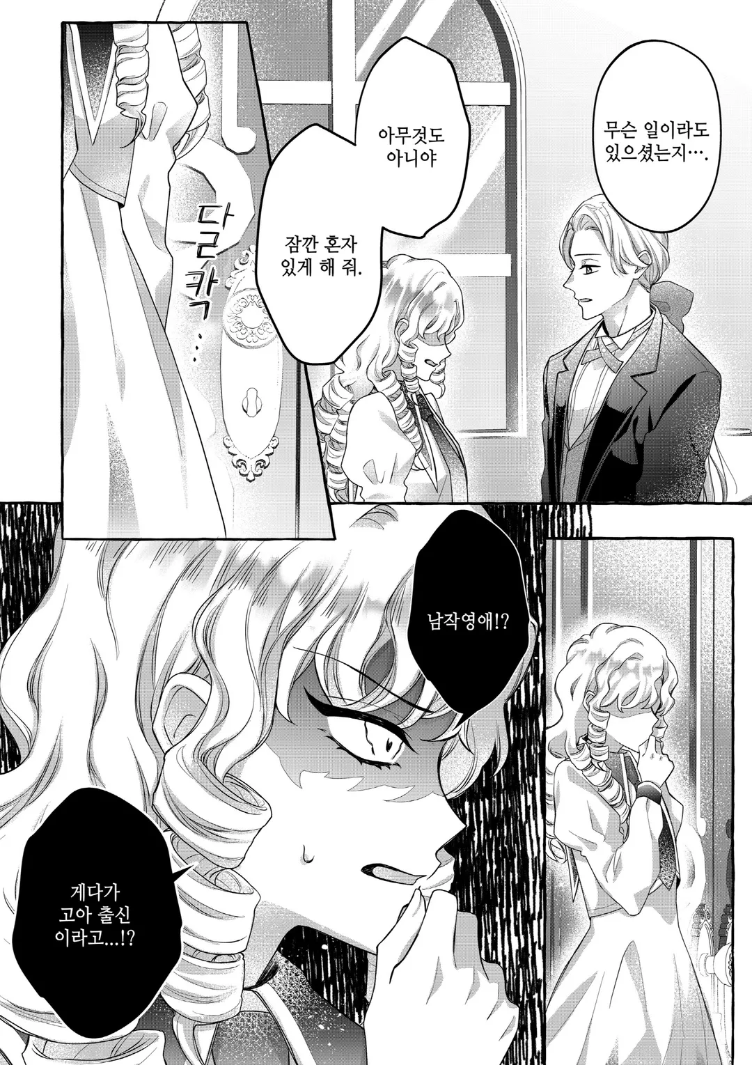 밤거리 언니에게 빙의된 나는, 여성향 게임에서 들러리라고 불리고 있습니다