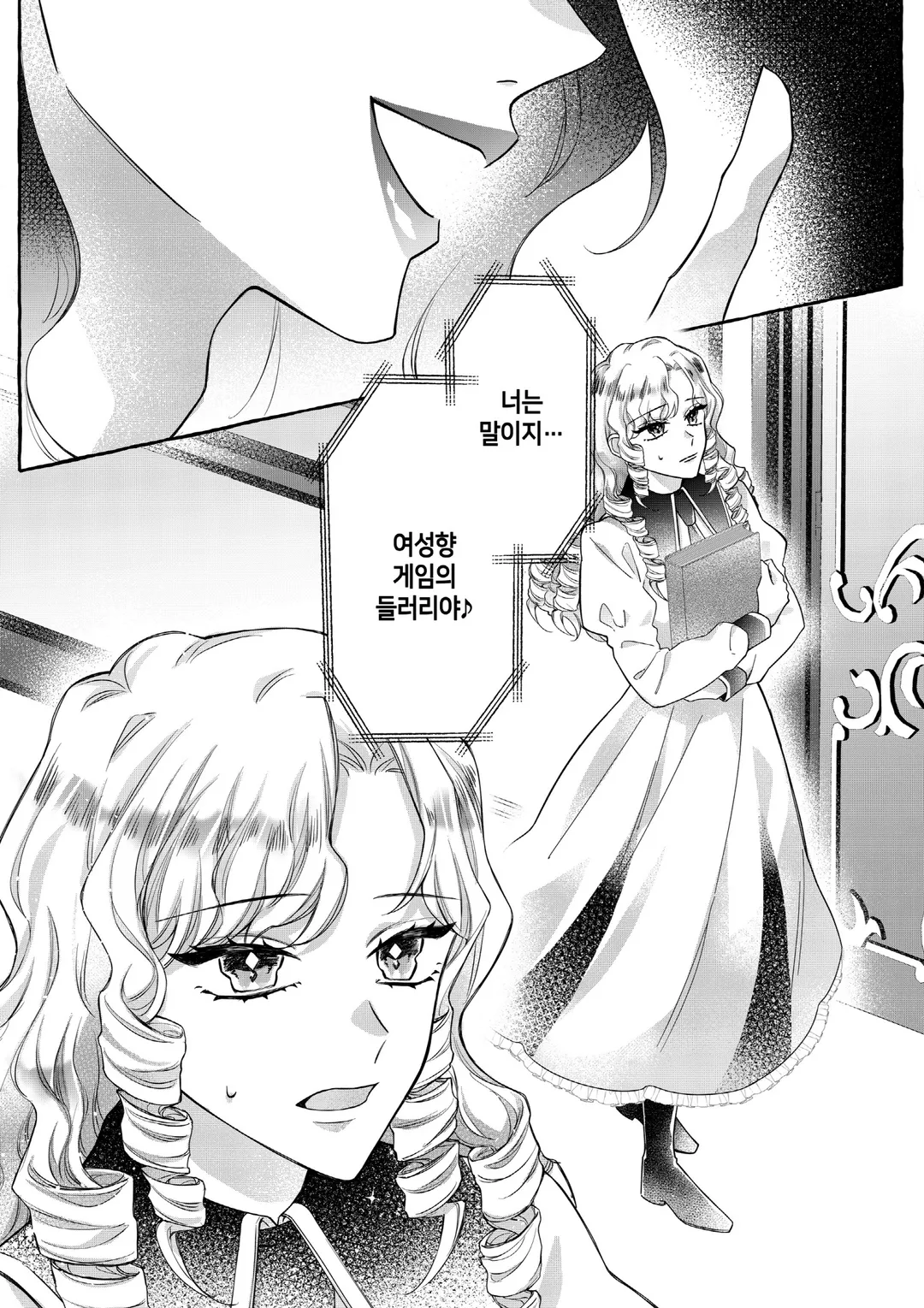 밤거리 언니에게 빙의된 나는, 여성향 게임에서 들러리라고 불리고 있습니다