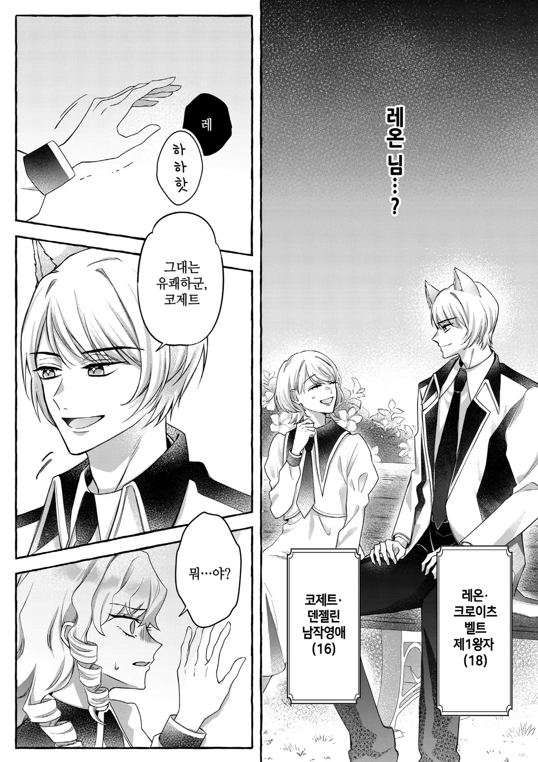 밤거리 언니에게 빙의된 나는, 여성향 게임에서 들러리라고 불리고 있습니다