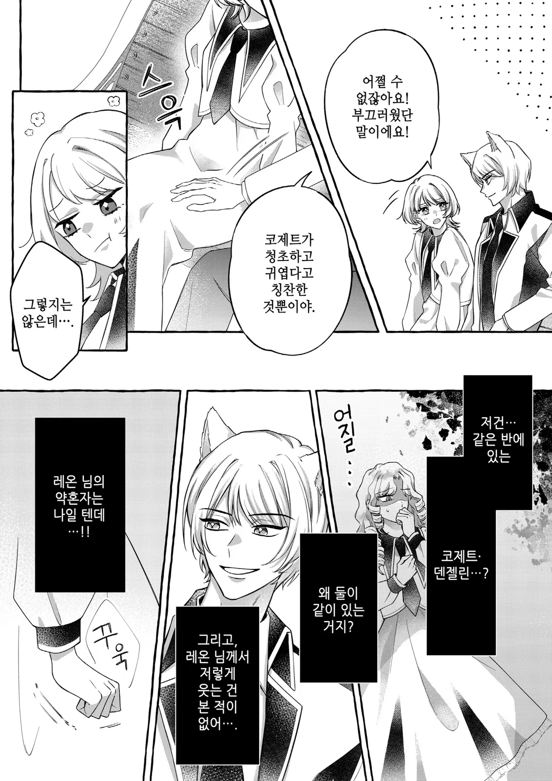 밤거리 언니에게 빙의된 나는, 여성향 게임에서 들러리라고 불리고 있습니다