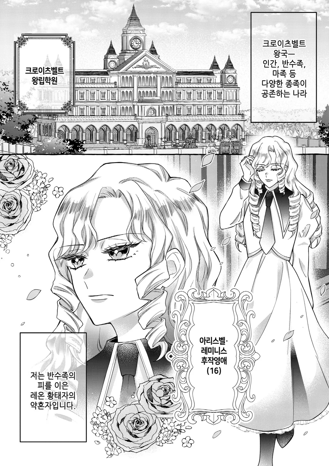 밤거리 언니에게 빙의된 나는, 여성향 게임에서 들러리라고 불리고 있습니다