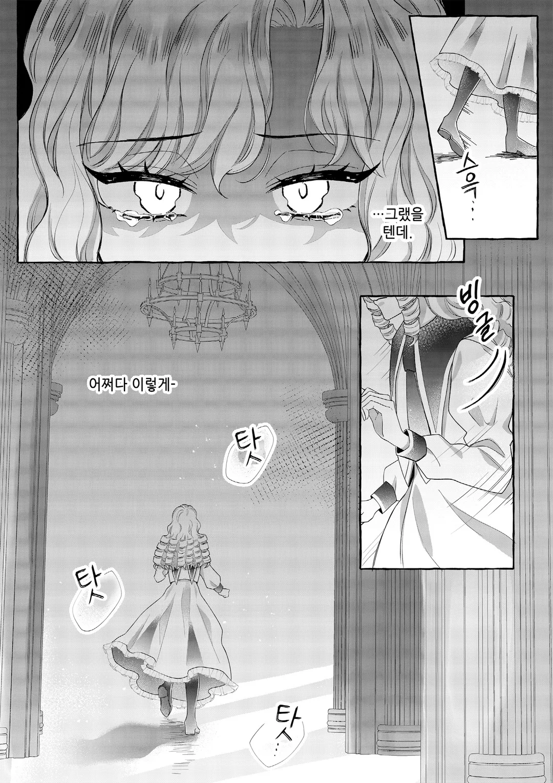 밤거리 언니에게 빙의된 나는, 여성향 게임에서 들러리라고 불리고 있습니다