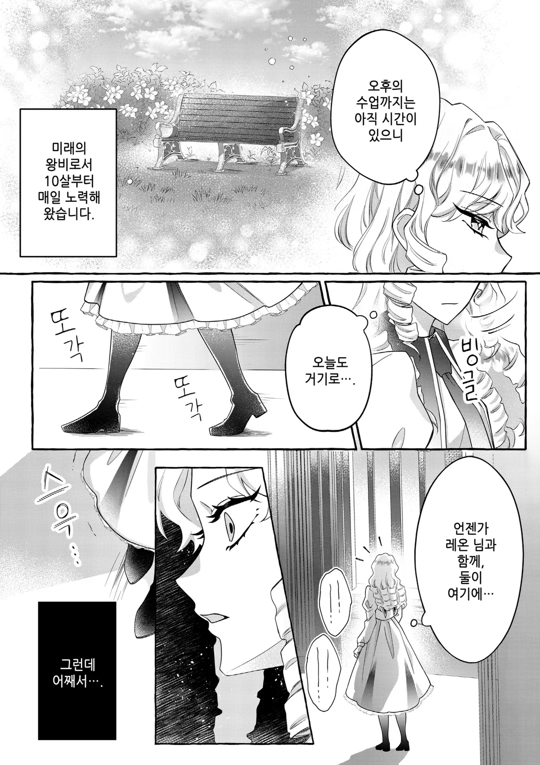 밤거리 언니에게 빙의된 나는, 여성향 게임에서 들러리라고 불리고 있습니다