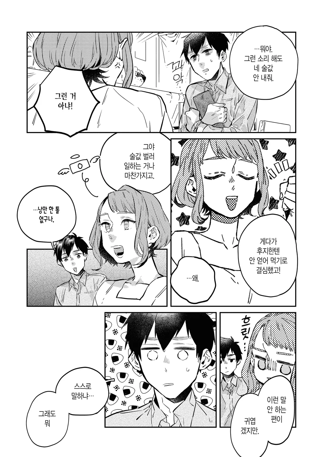 운명을 믿지 않는 그가 말하길