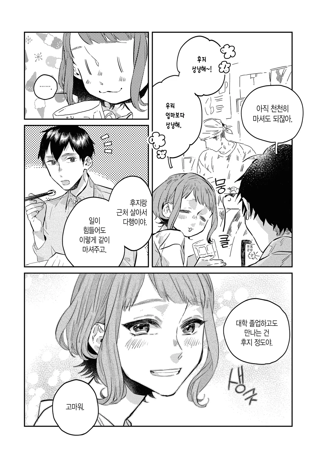 운명을 믿지 않는 그가 말하길