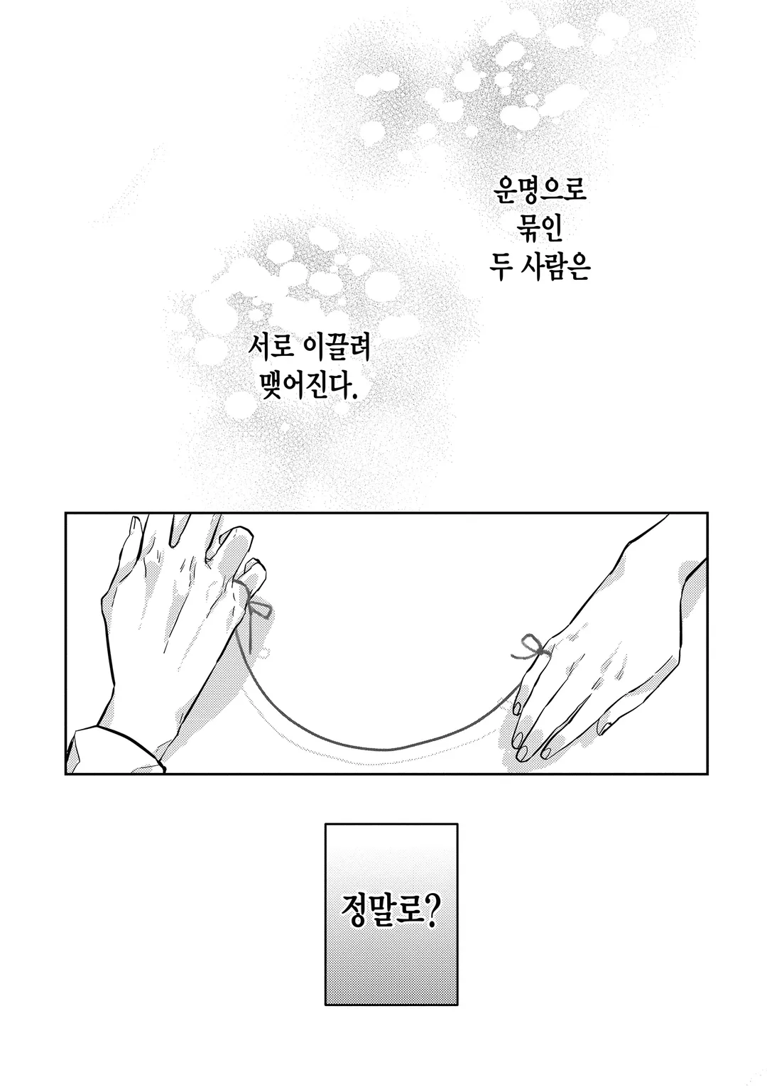 운명을 믿지 않는 그가 말하길