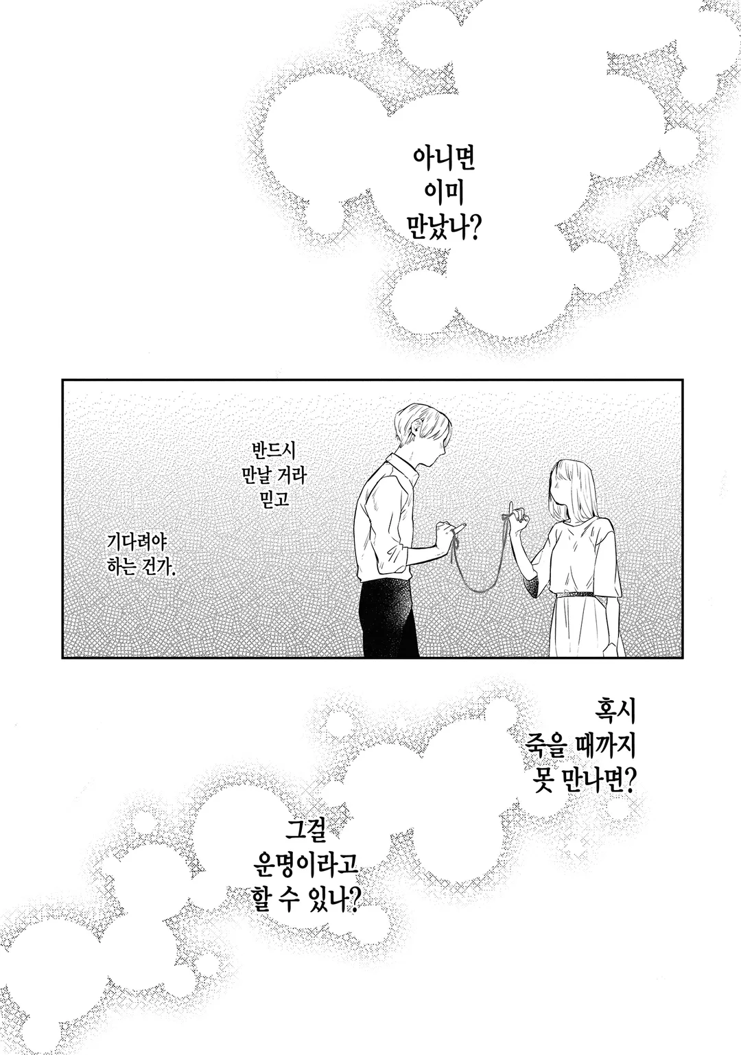 운명을 믿지 않는 그가 말하길