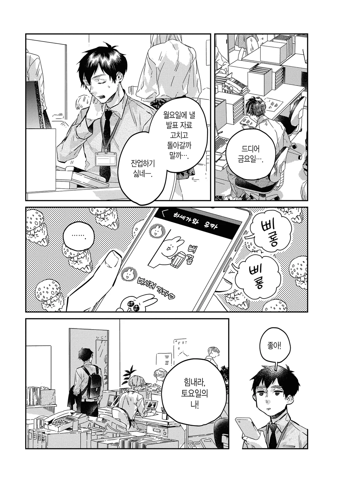 운명을 믿지 않는 그가 말하길