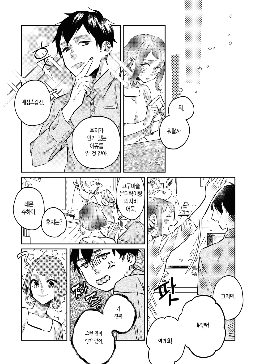 운명을 믿지 않는 그가 말하길