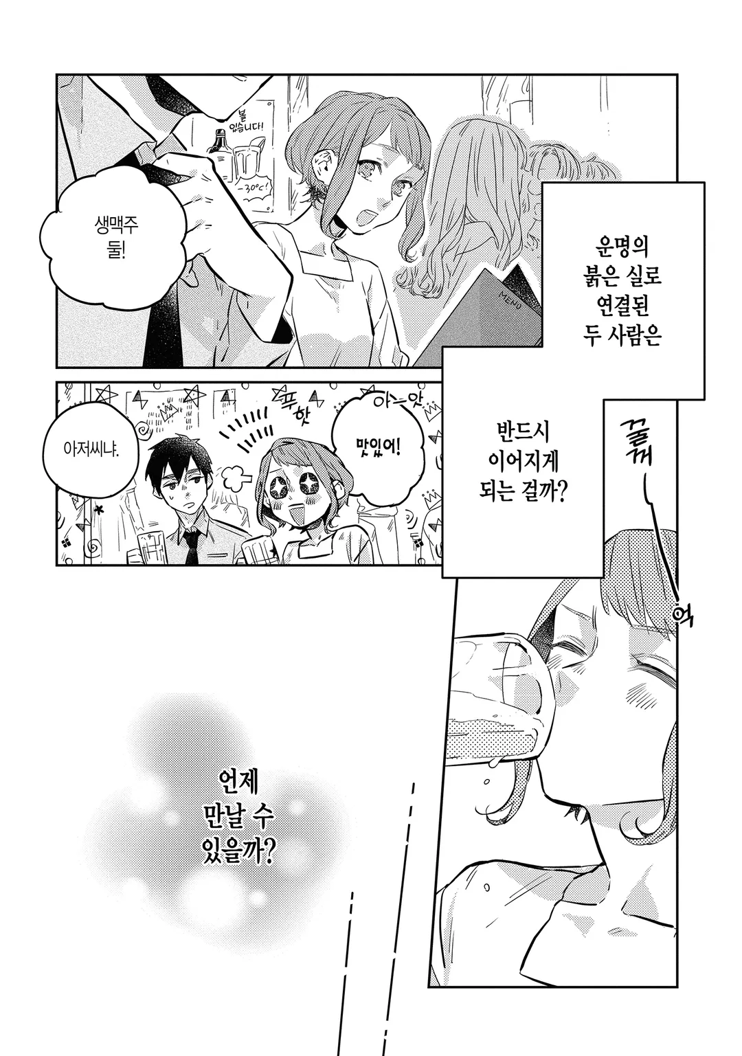 운명을 믿지 않는 그가 말하길