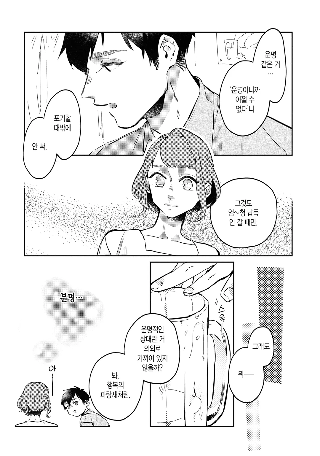 운명을 믿지 않는 그가 말하길