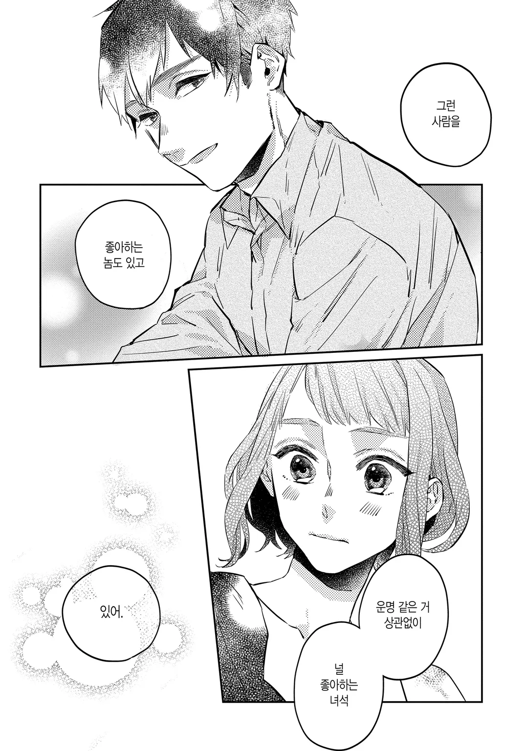 운명을 믿지 않는 그가 말하길