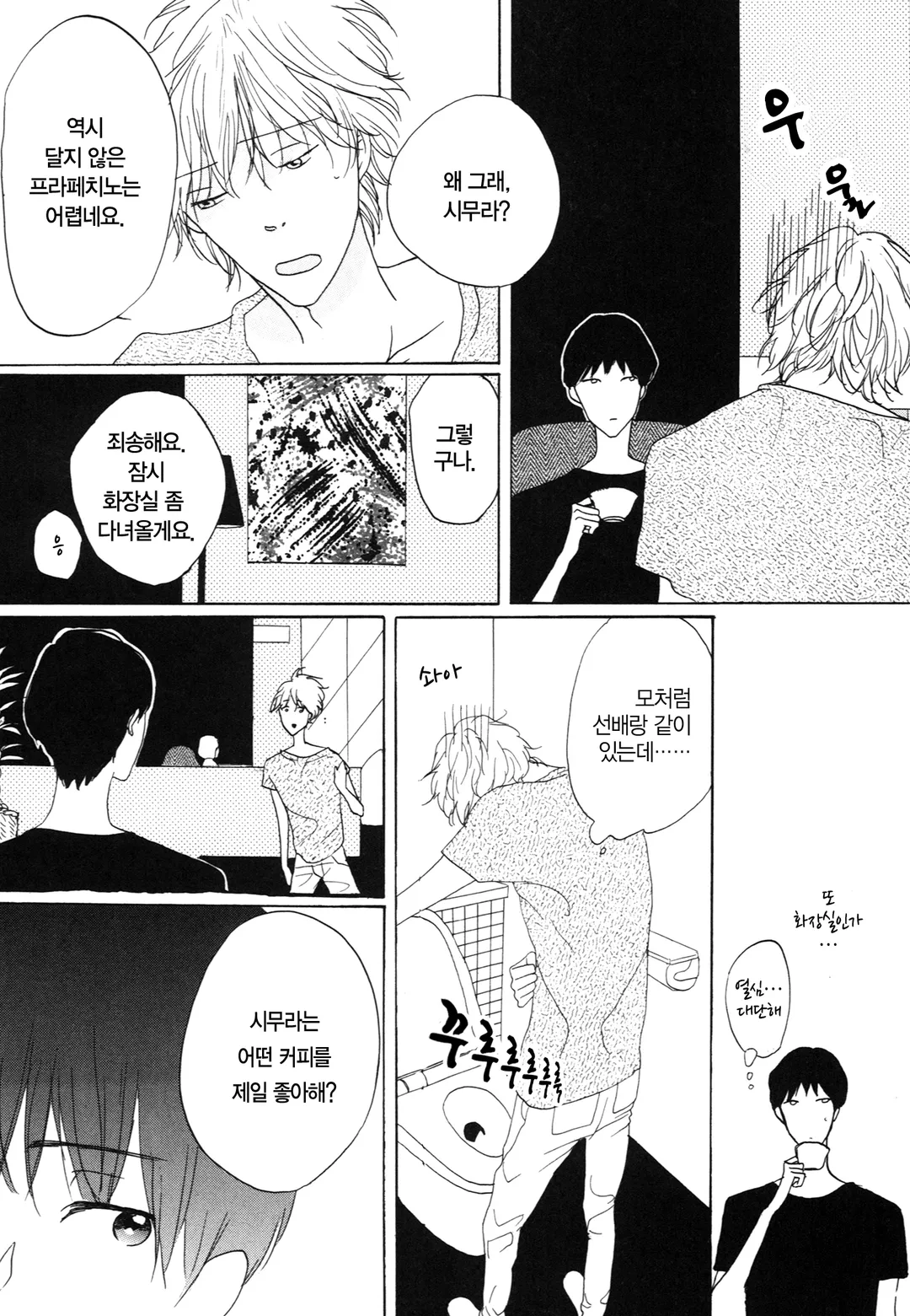 커피남자에게 시럽을