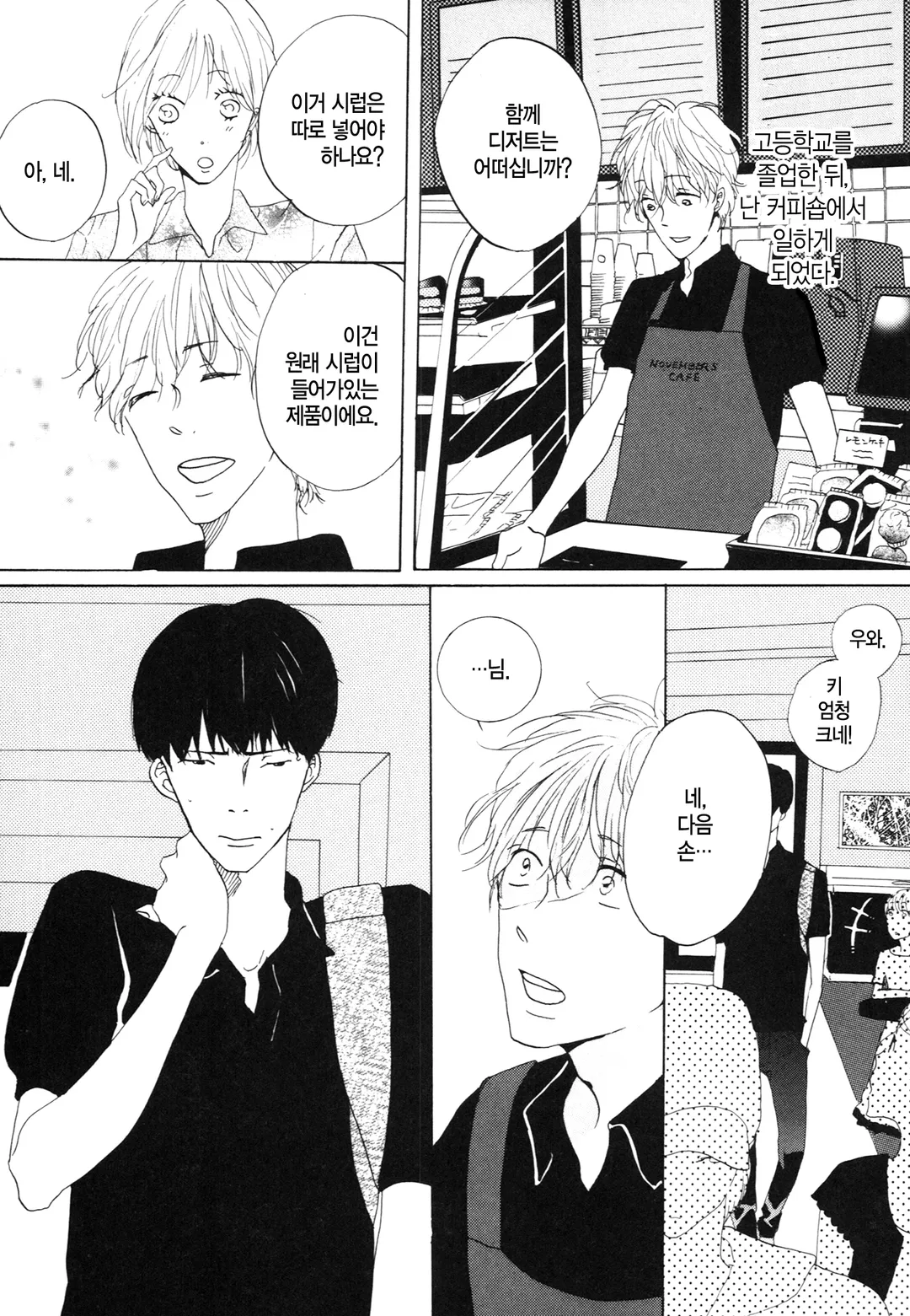 커피남자에게 시럽을