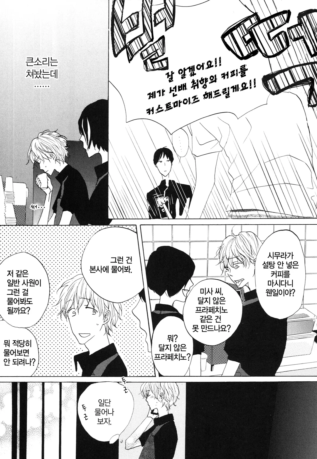 커피남자에게 시럽을