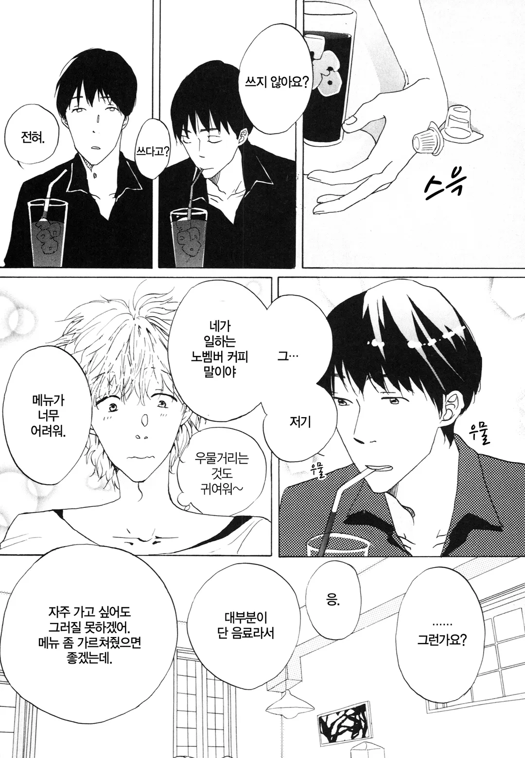 커피남자에게 시럽을