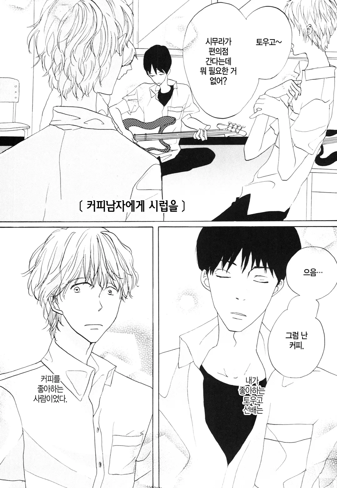커피남자에게 시럽을