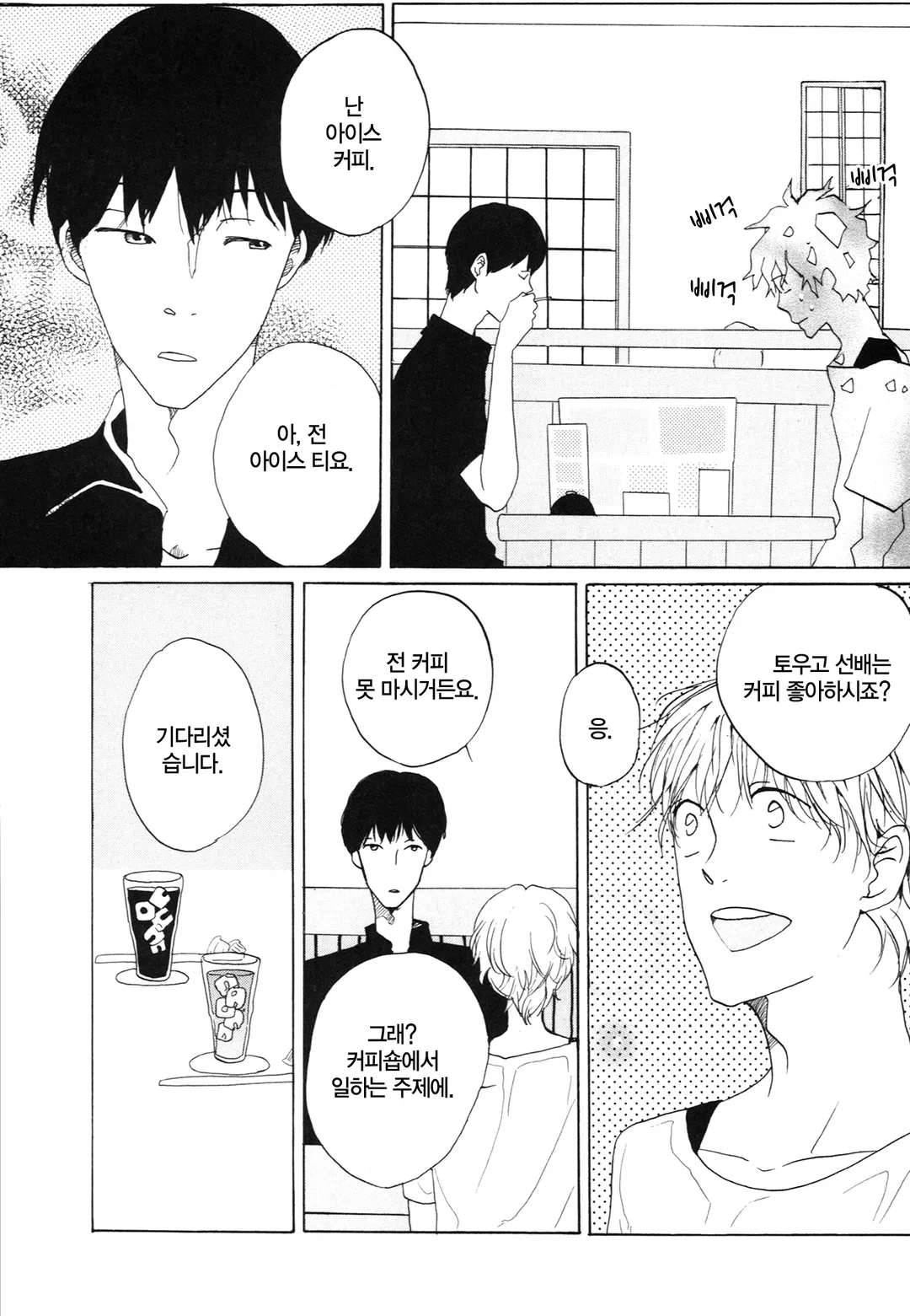 커피남자에게 시럽을