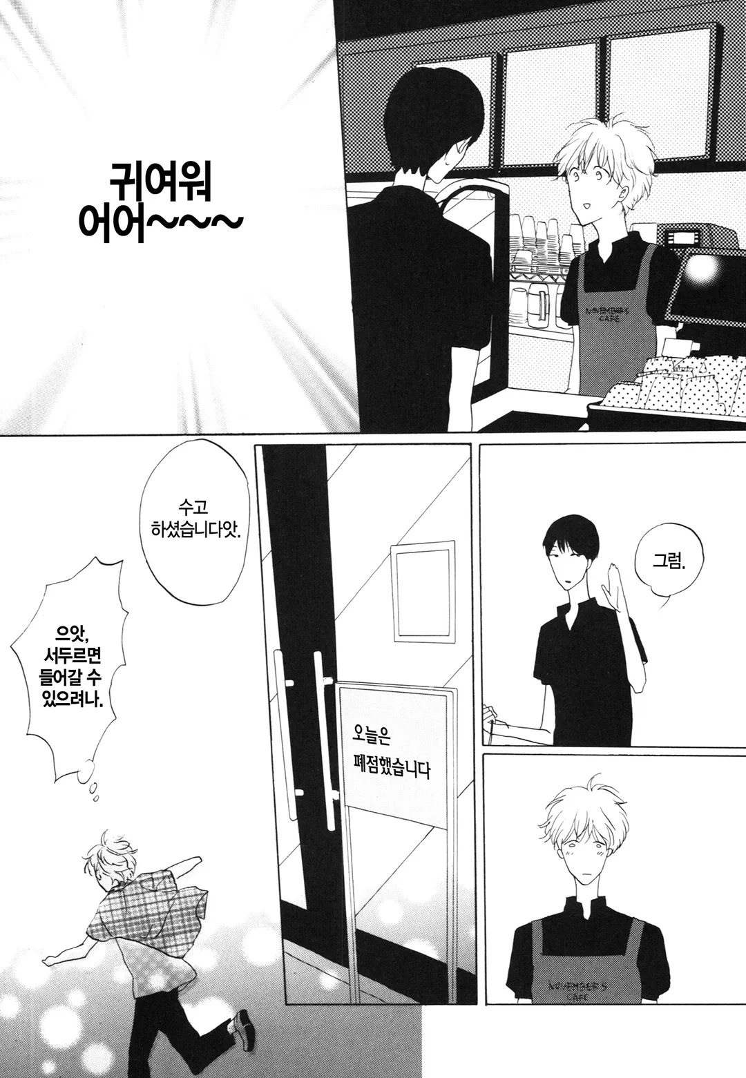 커피남자에게 시럽을