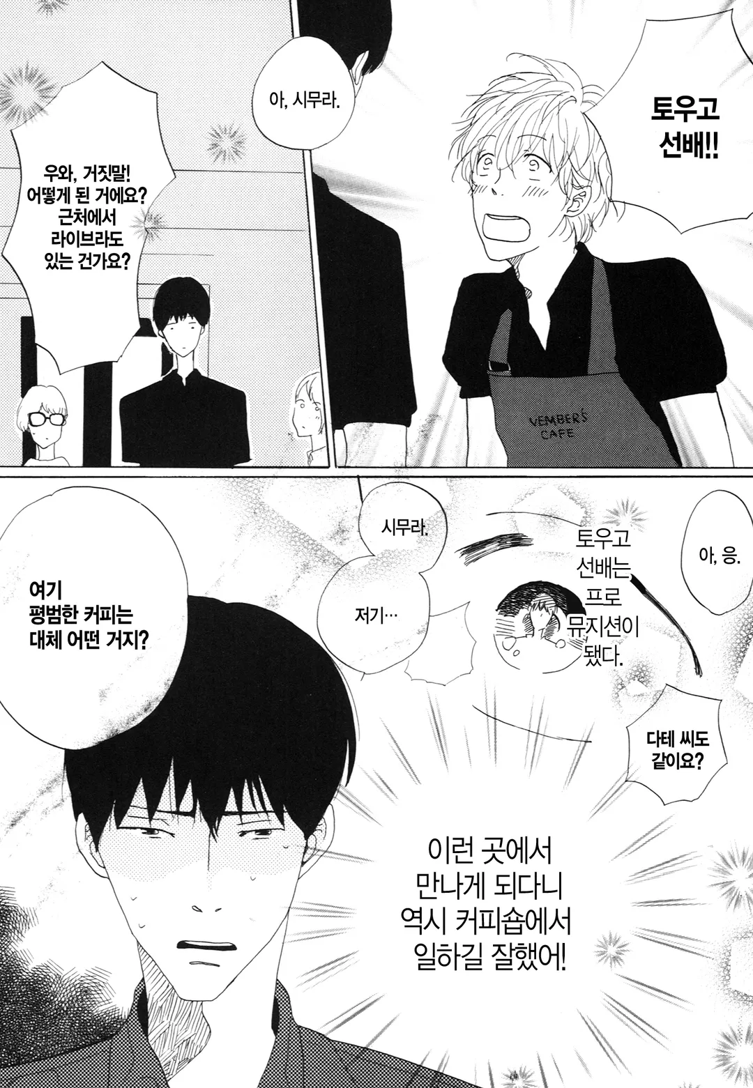 커피남자에게 시럽을