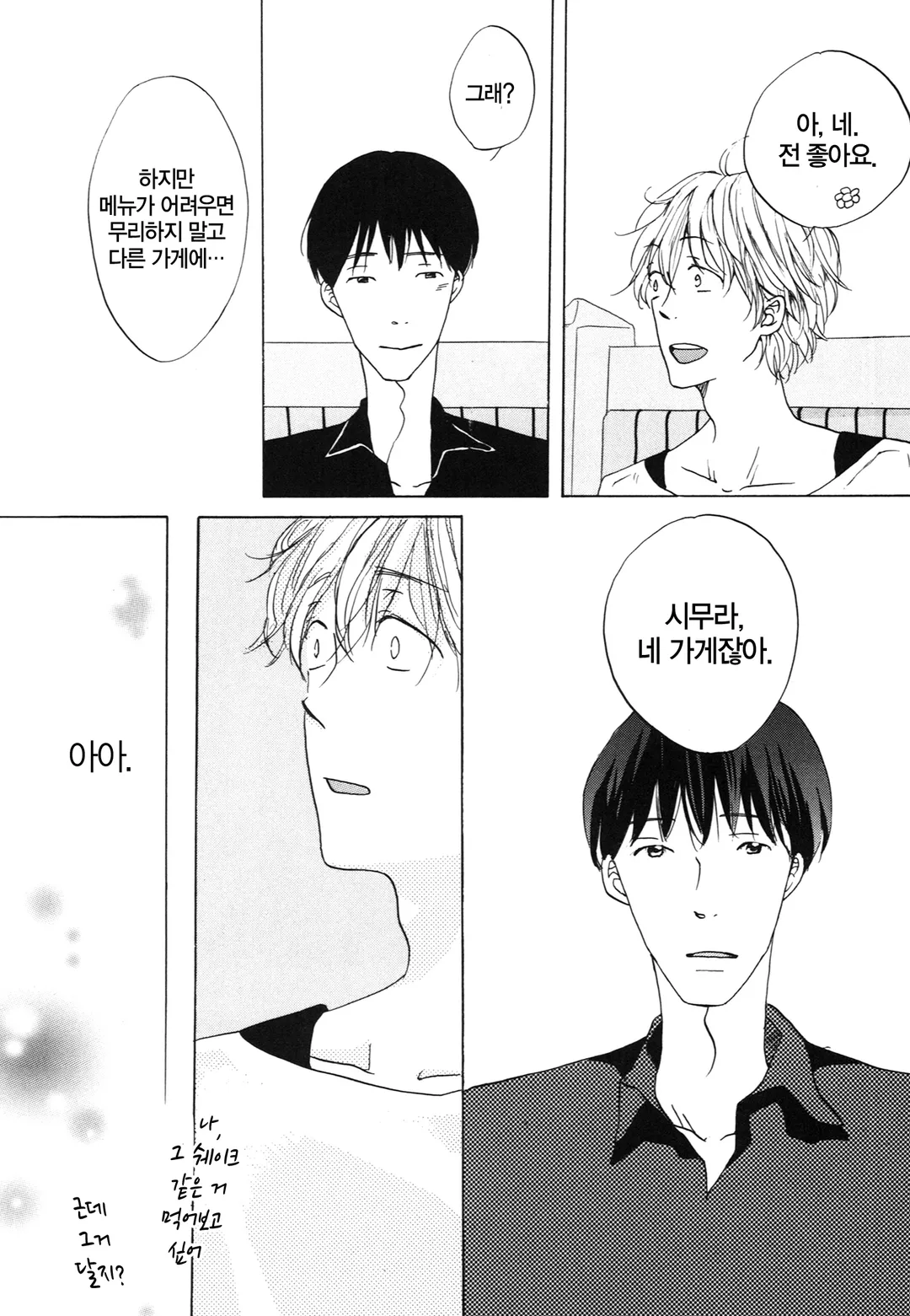 커피남자에게 시럽을