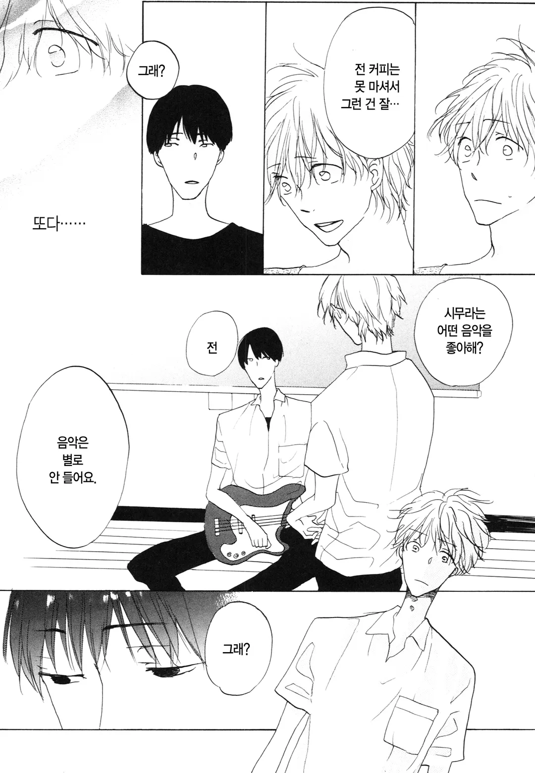 커피남자에게 시럽을