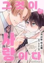 그것이 사랑이다.