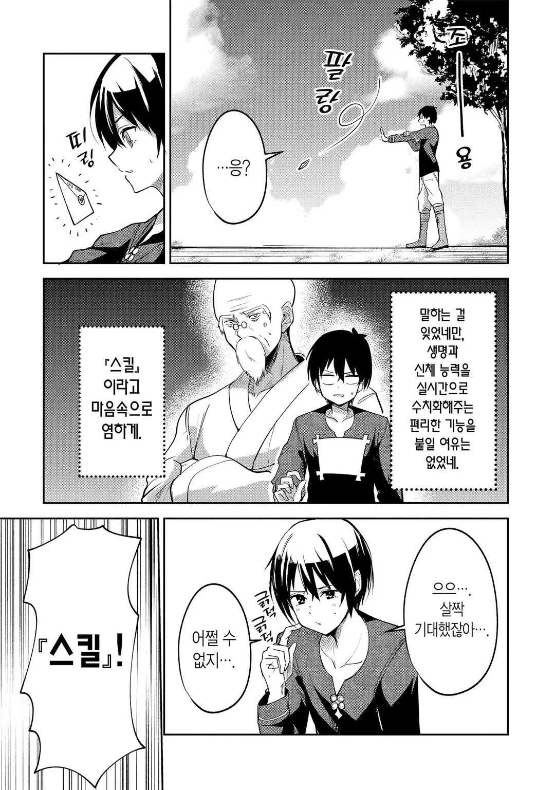 위압감◎(만땅) 전투계 치트가 있지만 출세하지 않고 마을 사람으로 슬로 라이프