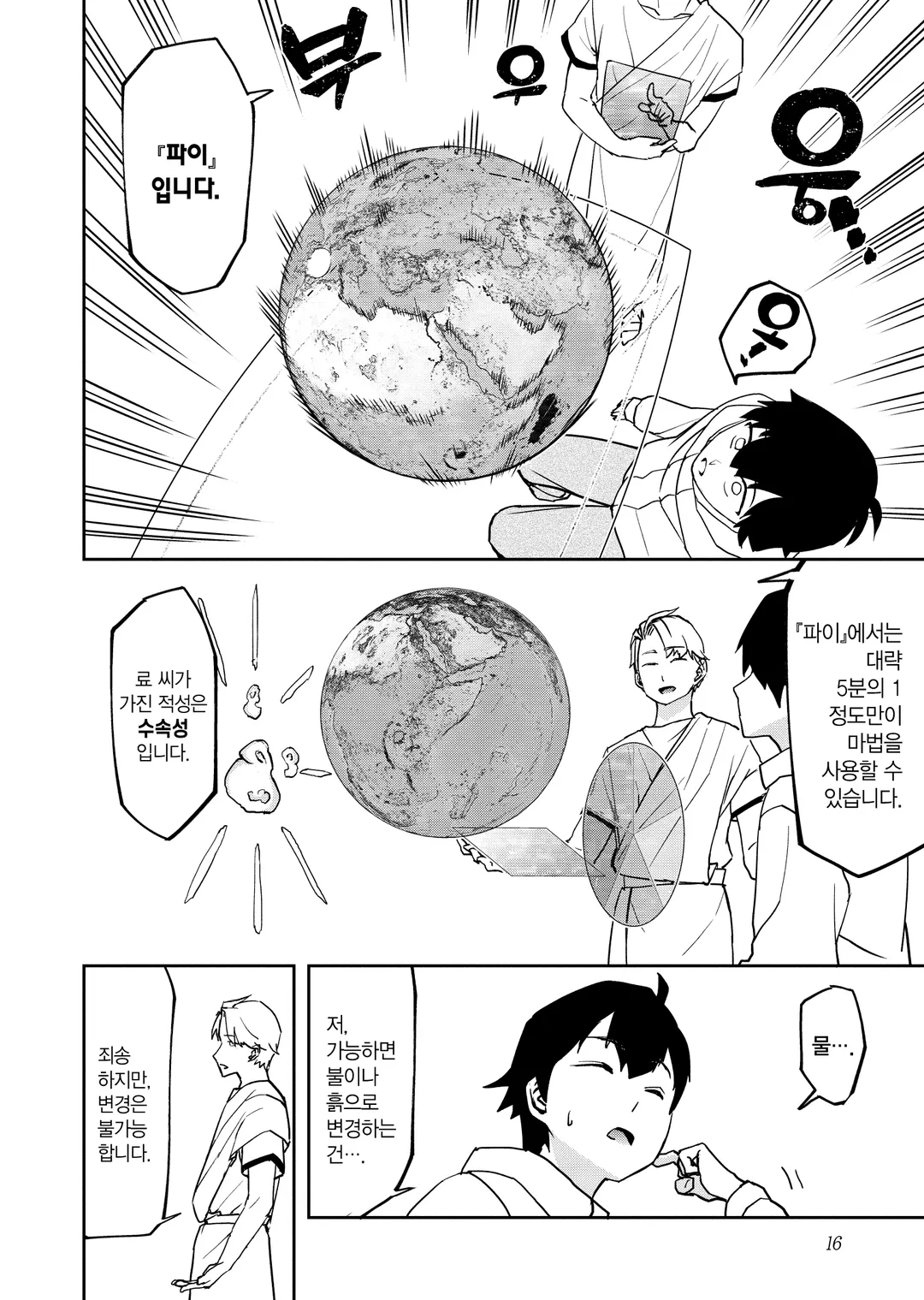 수속성의 마법사 (코믹스)