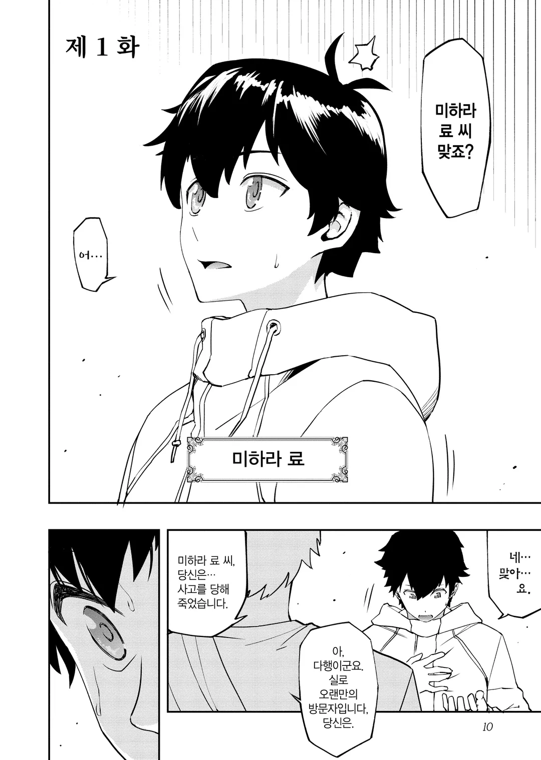 수속성의 마법사 (코믹스)