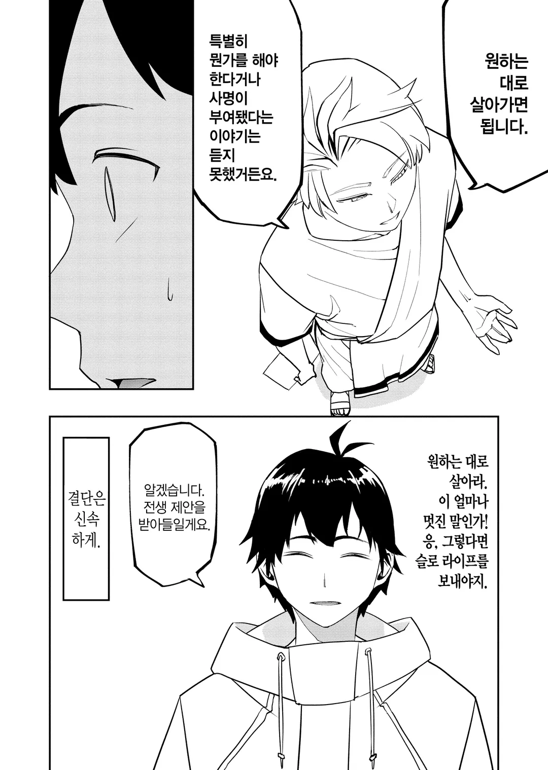 수속성의 마법사 (코믹스)