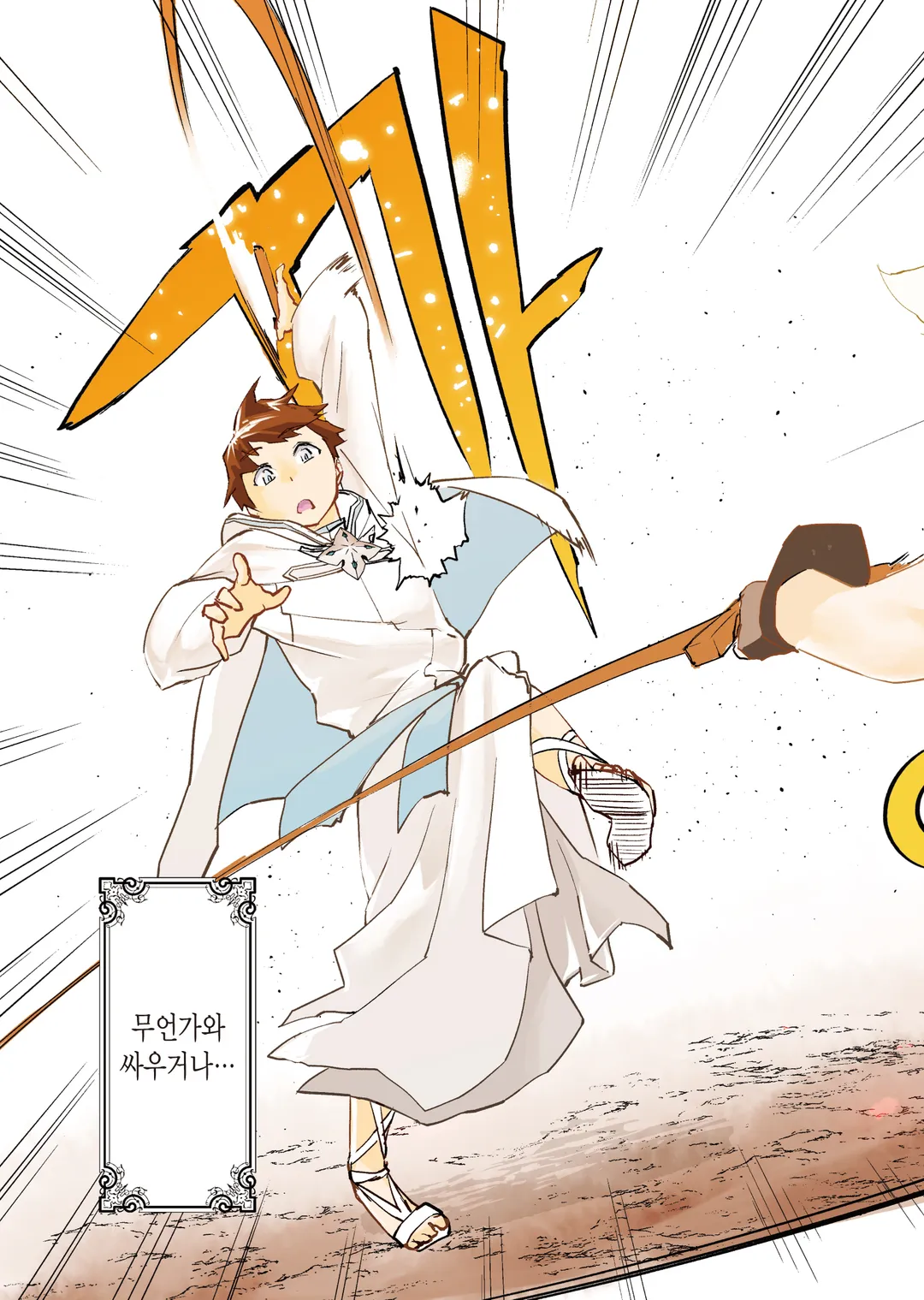 수속성의 마법사 (코믹스)