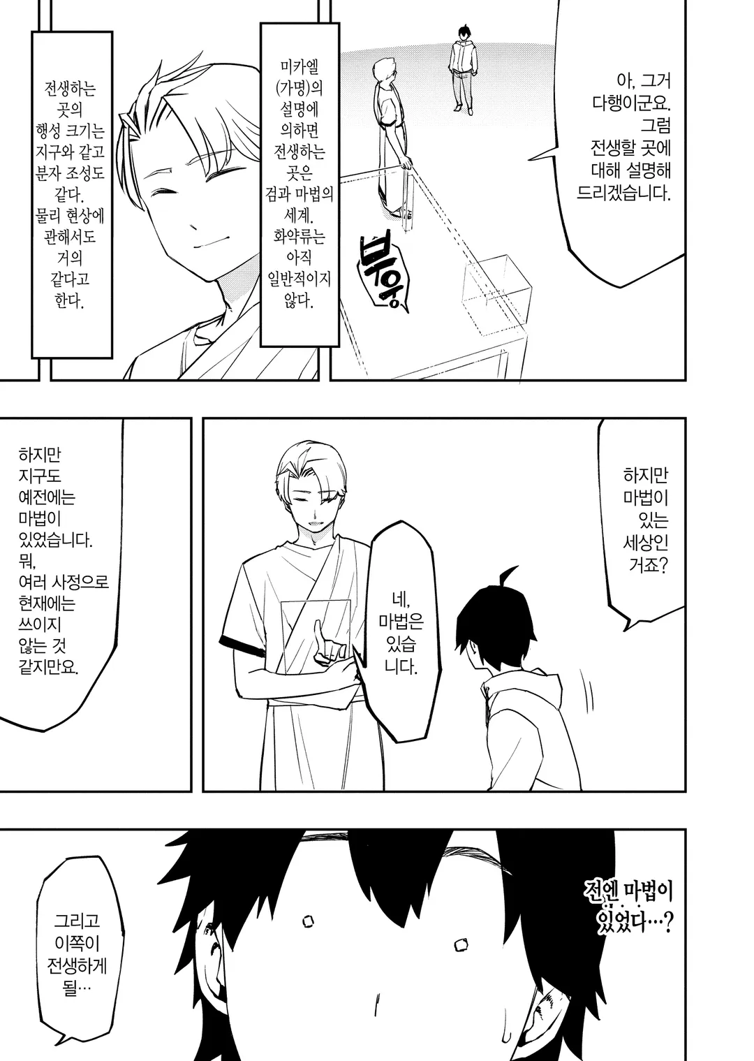 수속성의 마법사 (코믹스)