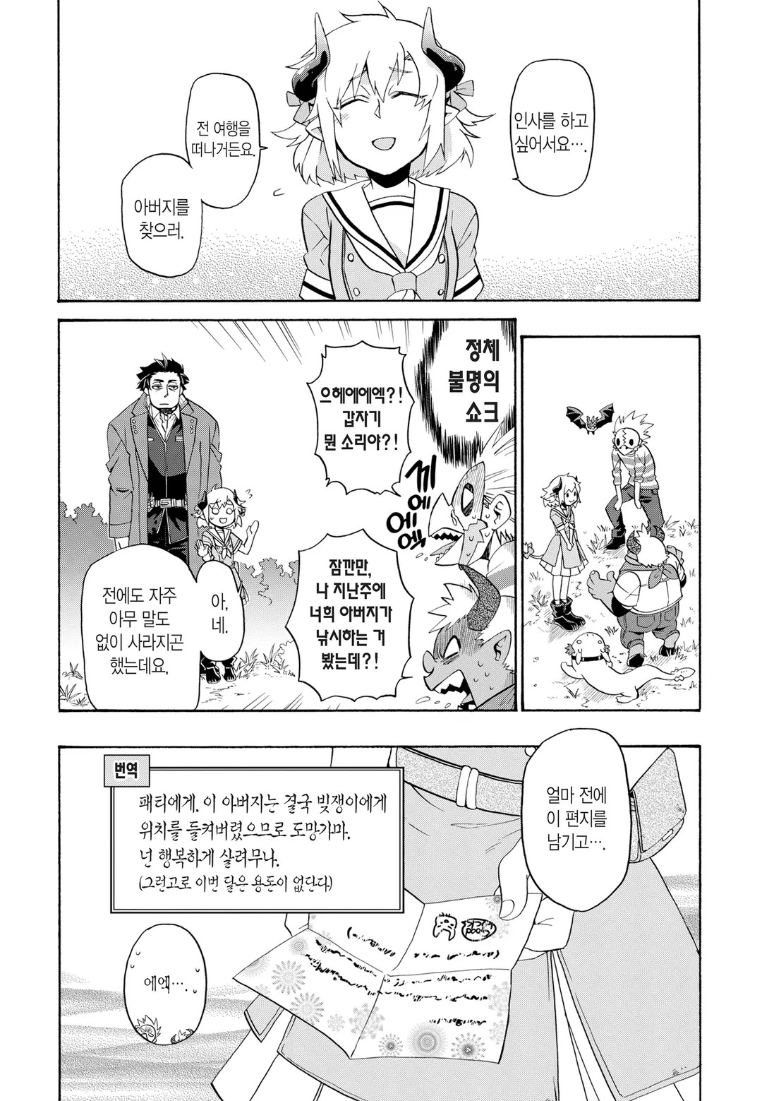 저희 사역마가 죄송합니다