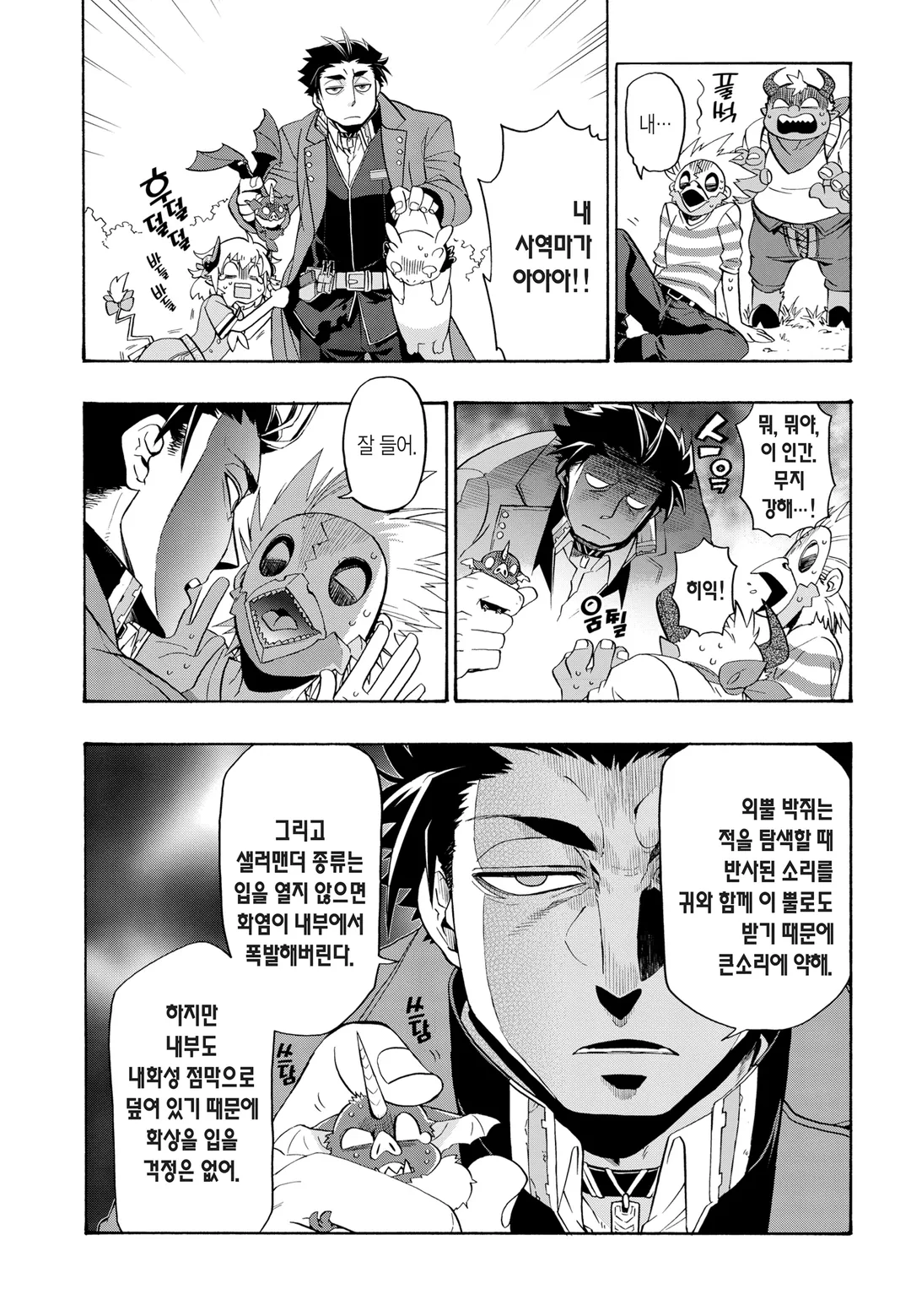 저희 사역마가 죄송합니다