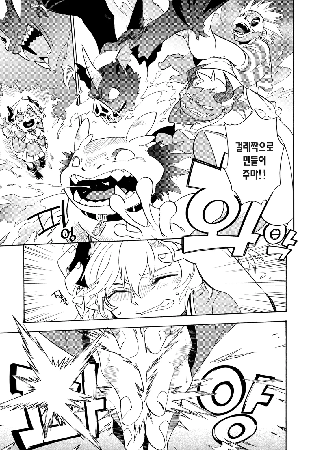 저희 사역마가 죄송합니다