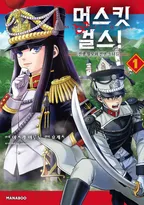 머스킷걸스! ~전생참모와 전열 소녀들~