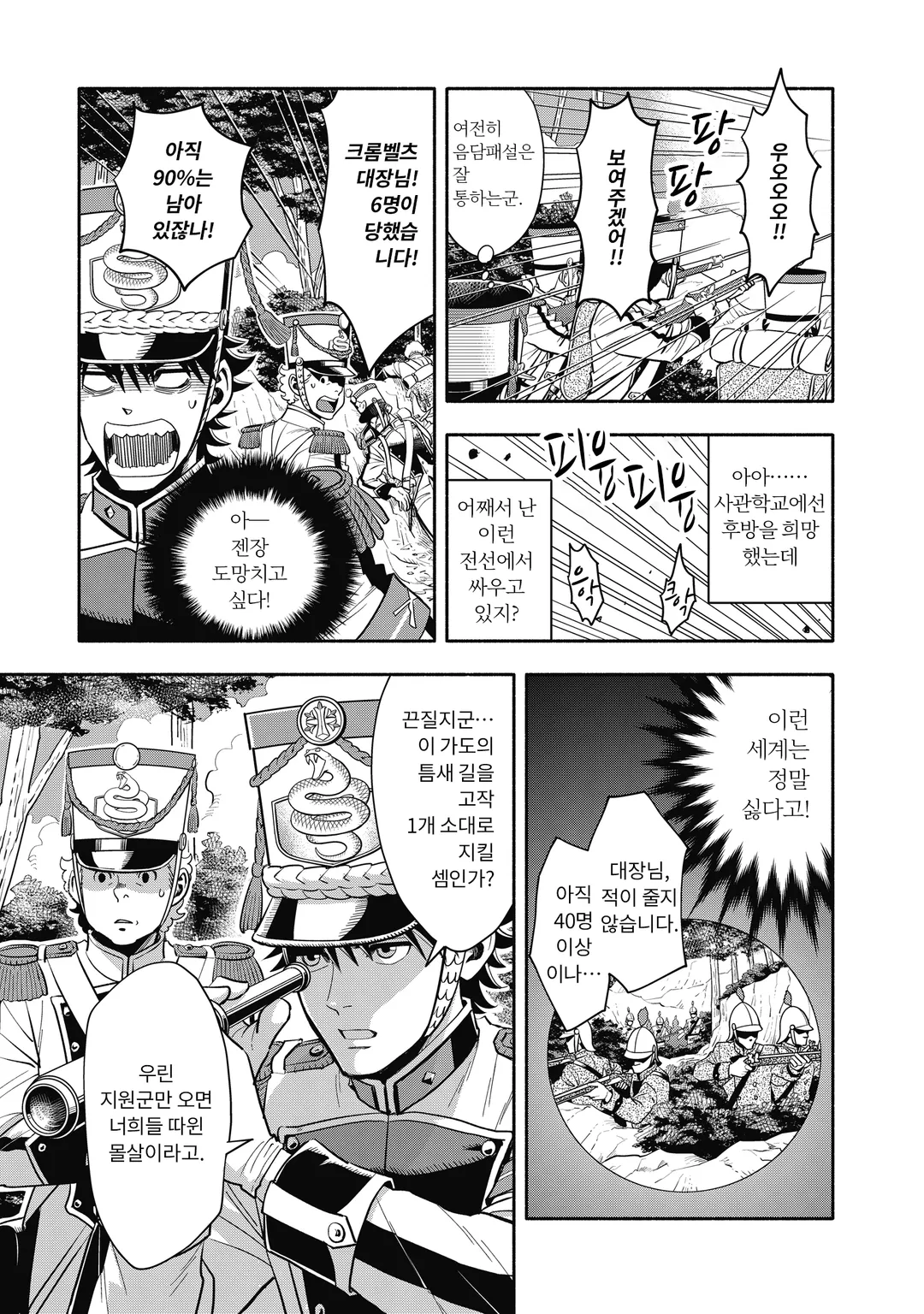 머스킷걸스! ~전생참모와 전열 소녀들~