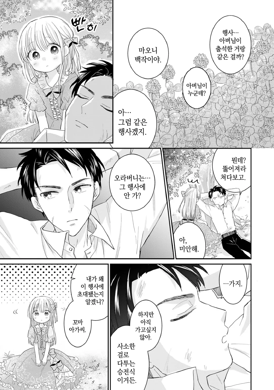 변방의 사자는 유리색의 장미를 편애한다